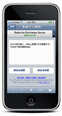 Apple iPhone 手機版 - 繁簡中文轉換 pic. 2
