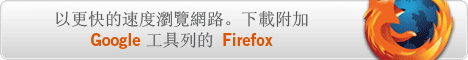 下載 Firefox 火狐瀏覽器